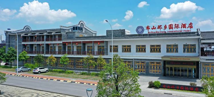 贵港市·覃塘|布山那乡国际酒店图片