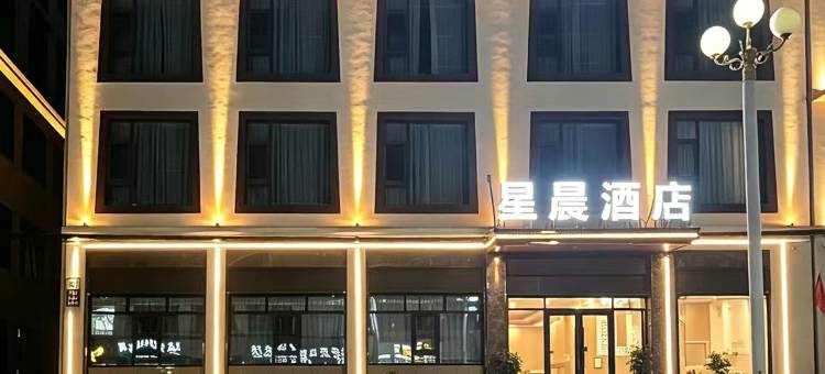 久治星晨酒店图片