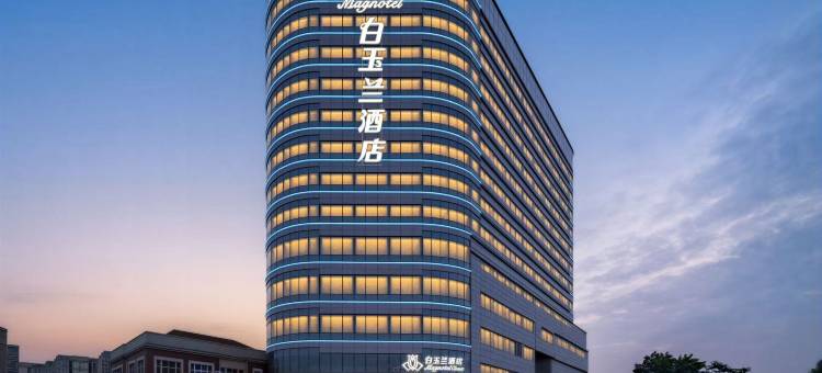 白玉兰酒店(芜湖方特乐园南翔万商汽配城店)图片