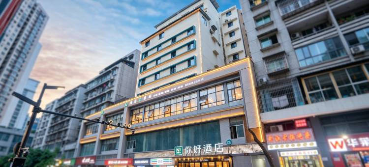 你好酒店(重庆李子坝牛角沱地铁站店)图片