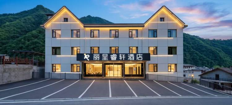 丽呈睿轩酒店(神农架木鱼集散中心店)图片