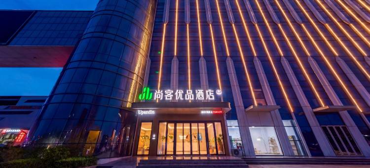 尚客优品酒店(临沂兰田智慧物流港店)图片