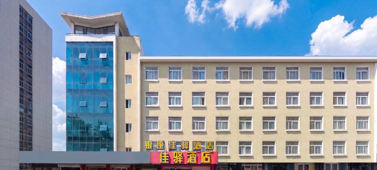银座佳驿酒店(烟台所城里万达广场店)图片