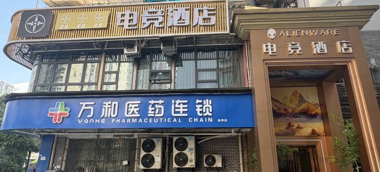灵罡电竞酒店图片