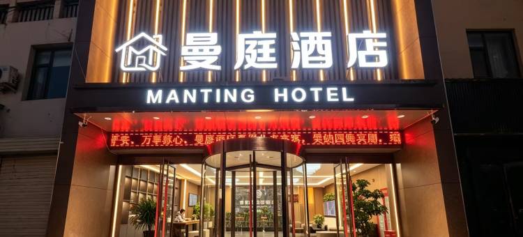 曼庭酒店图片