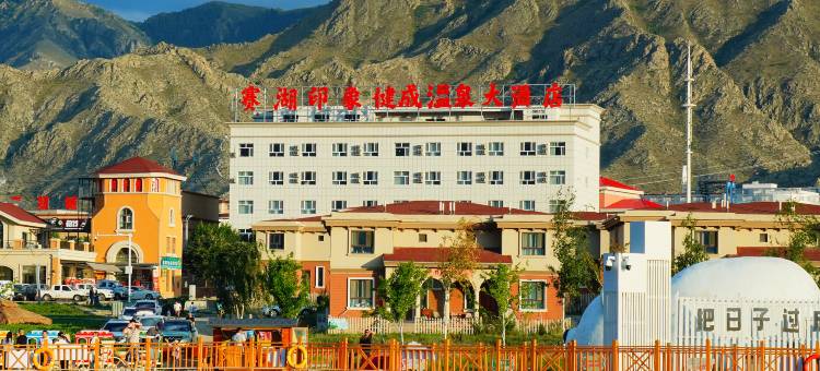 赛湖印象健成温泉大酒店(湿地公园店)图片