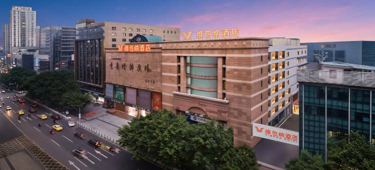 维也纳酒店(重庆南坪步行街工贸地铁站店)图片