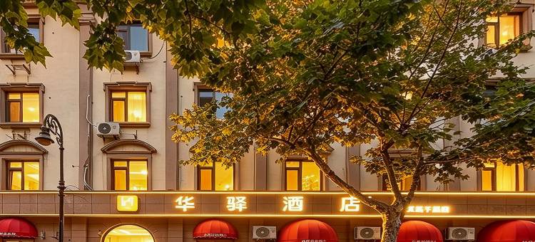 如家华驿酒店(青岛火车站大鲍岛店)图片