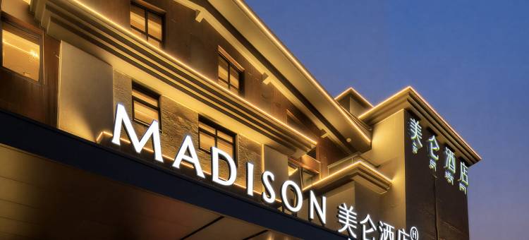 香格里拉独克宗古城美仑酒店图片
