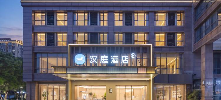 汉庭酒店(昆山高铁南站庆丰西路店)图片