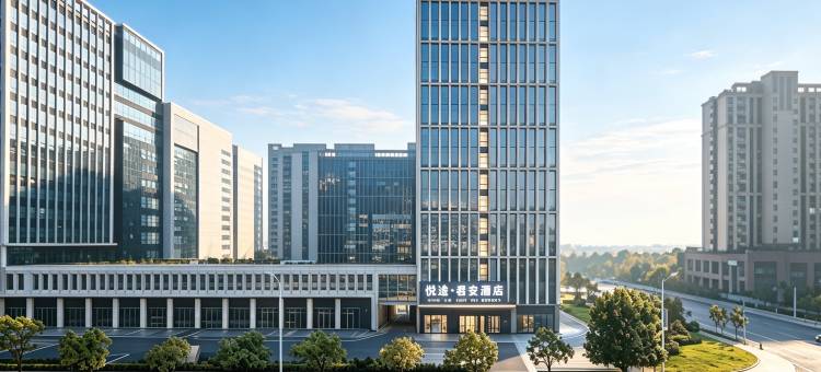 上饶·悦途|Voyage酒店(上饶高铁站店)图片