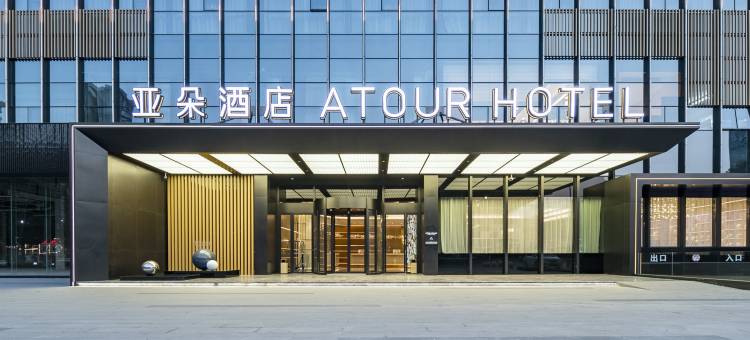 怀化高铁南站亚朵酒店图片