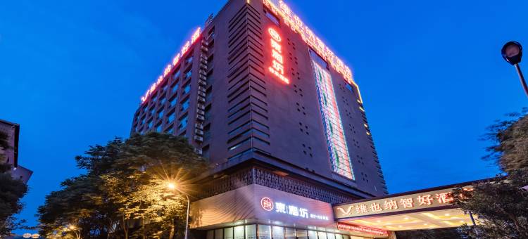 维也纳智好酒店(昆明顺通大道昆明学院店)图片