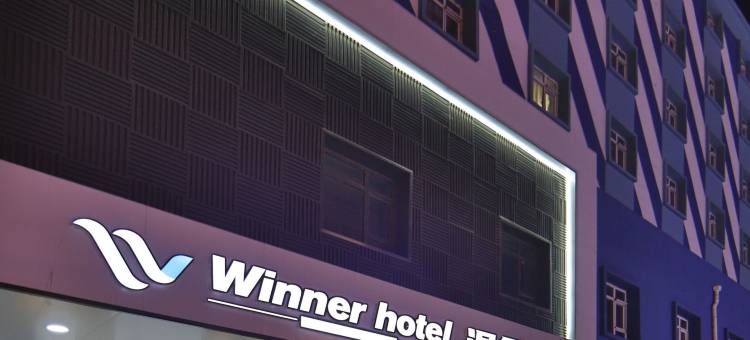 温拿酒店(长春新天地伪满皇宫店)图片