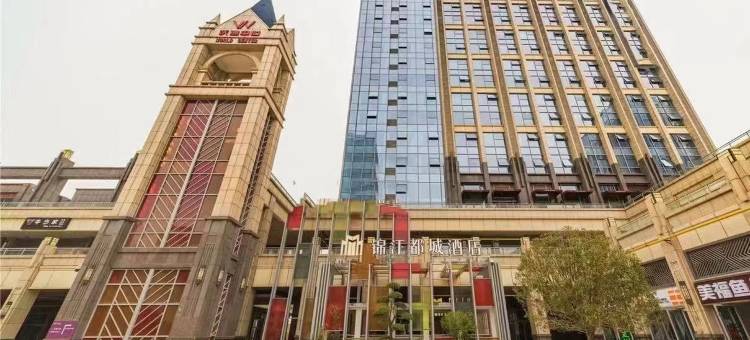 锦江都城酒店(武汉光谷科技会展中心大悦城店)图片