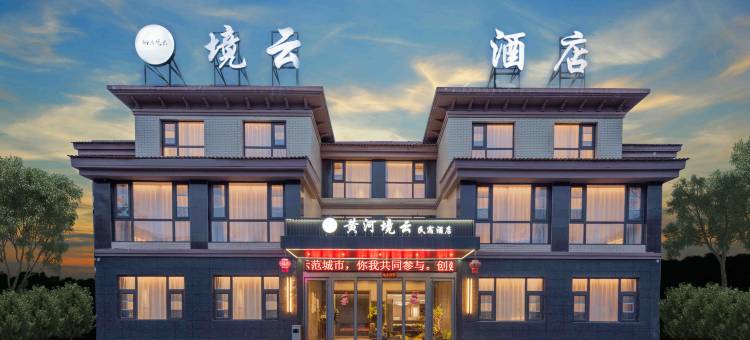 黄河境云酒店(银川河东机场店)图片