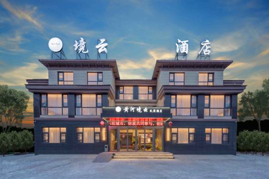 黄河境云酒店(银川河东机场店)