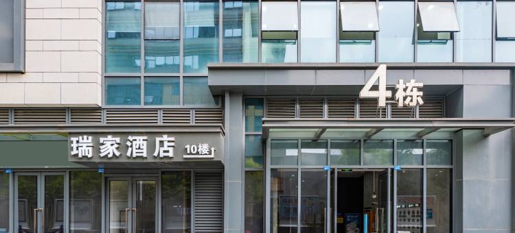 瑞家酒店(成都西站中坝地铁站店)图片