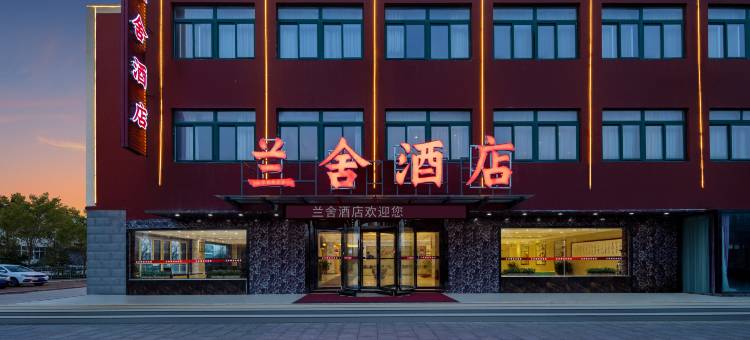 兰舍酒店(万米海滩浴场店)图片