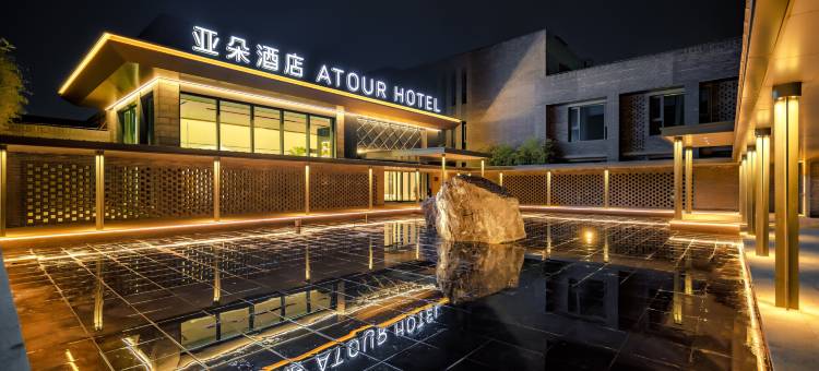 东营金融港康洋路亚朵酒店图片