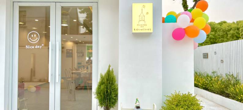 沐星·看得见城堡的民宿(上海国际旅游度假区店)图片