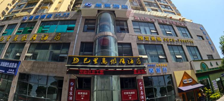 大英星宸酒店图片