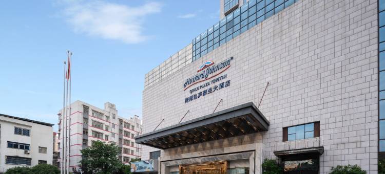 鹰潭沁庐豪生大酒店图片