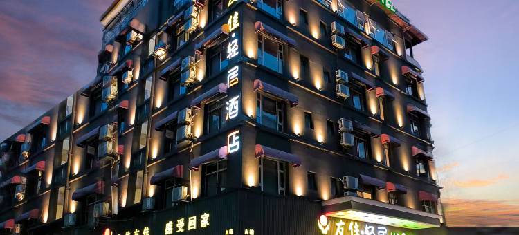 友佳轻居酒店(彭州高铁站龙兴寺店)图片