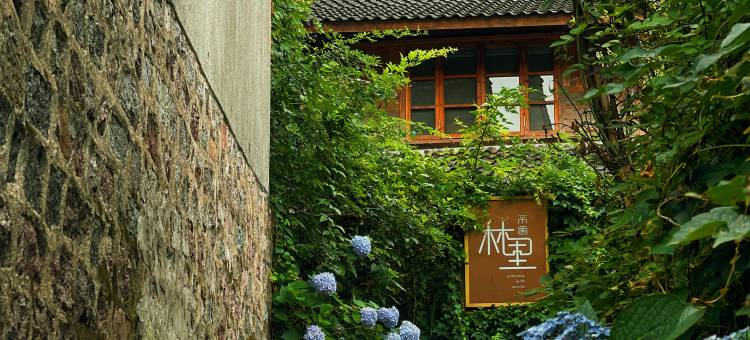 余姚浙东小九寨林里民宿图片