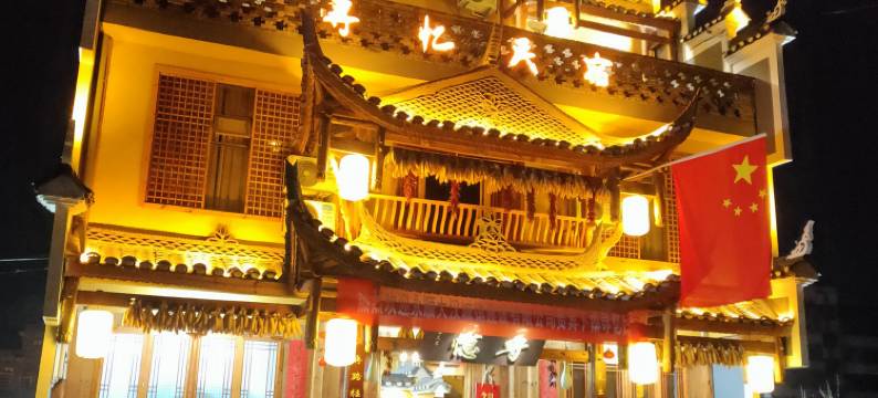 芙蓉镇寻忆民宿图片