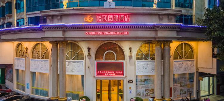 欧冠国际酒店(经开万达店)图片