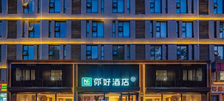 你好酒店(火车站北广场安远门地铁站店)图片