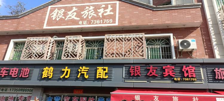 厦门银友旅社图片