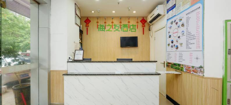 海之友酒店(泉州海峡体育馆店)图片