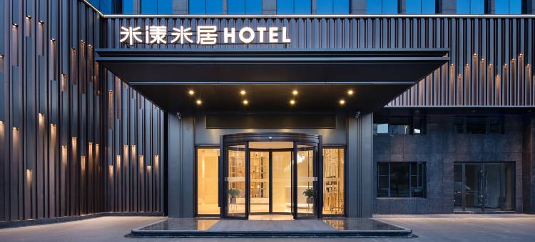 米漾米居酒店(湘阴长岭店)图片