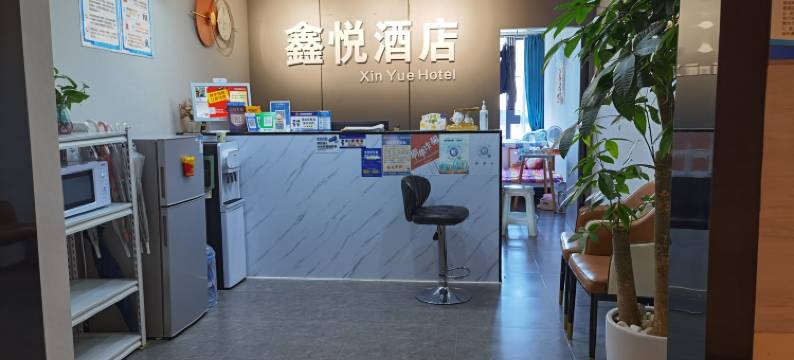 鑫悦酒店(重庆欢乐谷店)图片