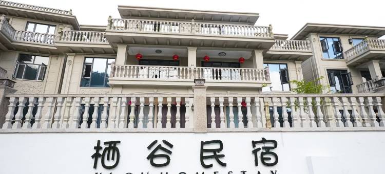 栖谷避暑庄园(望仙谷景区店)图片