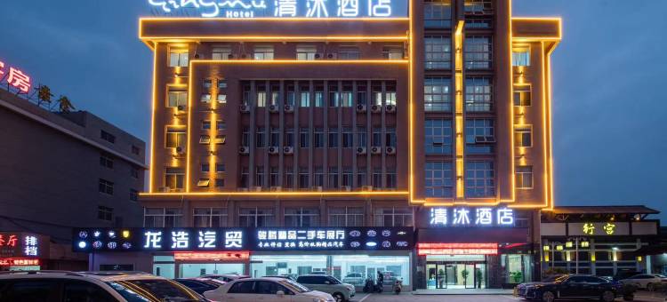 清沐酒店(靖江店)图片