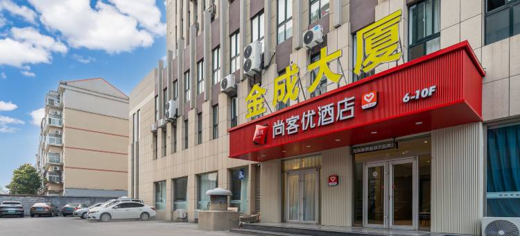 尚客优酒店(淄博火车站吾悦广场店)图片
