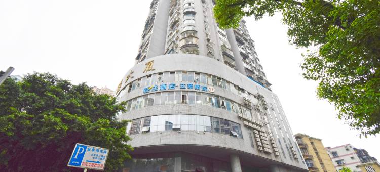 轻住·亚蒙酒店(重庆大学沙坪坝店)图片