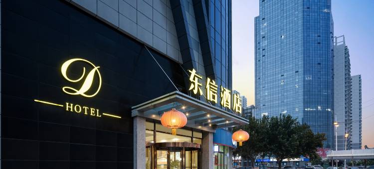 东信酒店(万达广场邯郸学院店)图片