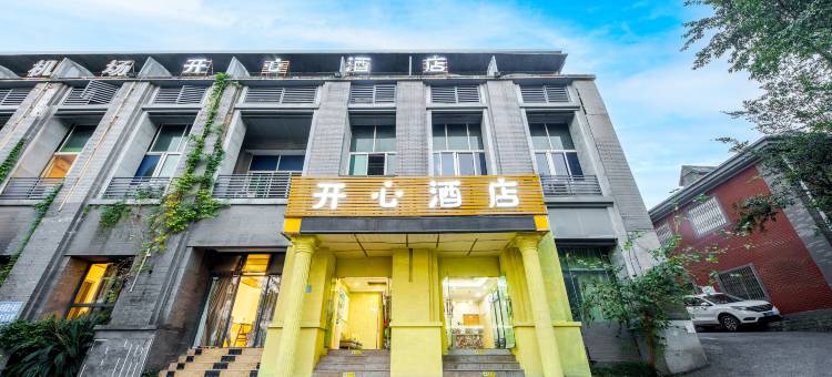 开心酒店(重庆江北国际机场店)图片