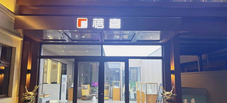 蓓喜酒店(曲阳店)图片