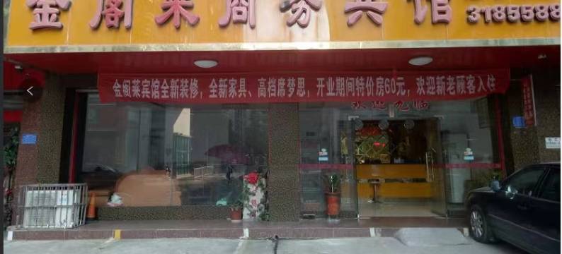 百色金阁莱商务宾馆(布洛陀文化中心店)图片