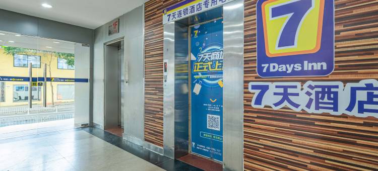 7天酒店(深圳壹城中心龙华地铁站店)图片