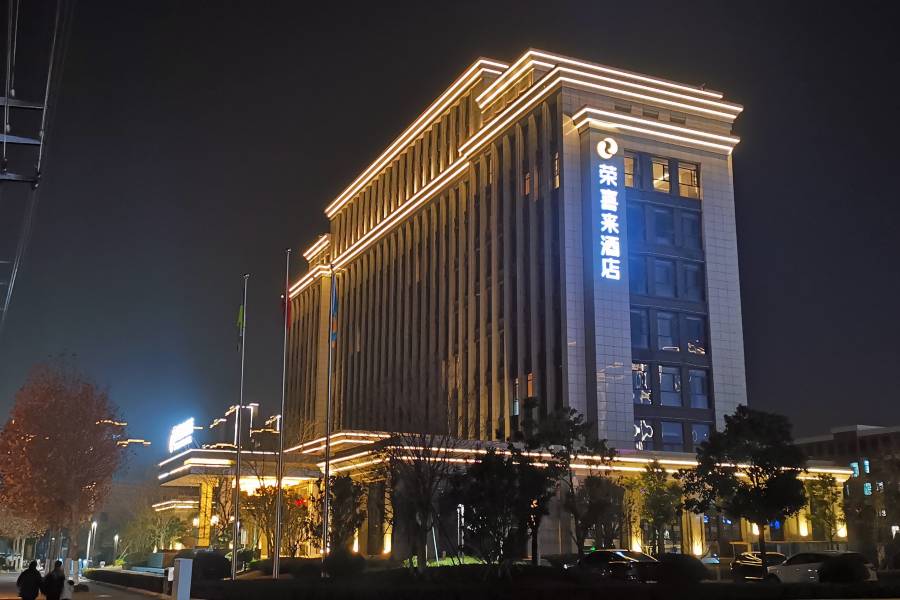 仙桃榮喜來酒店