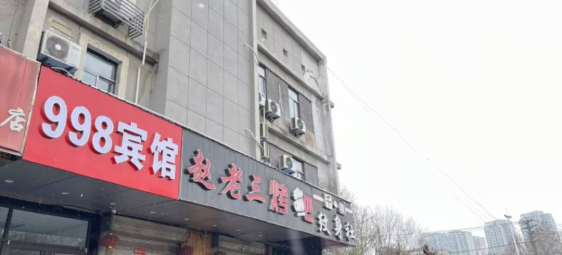 徐州998快捷宾馆(云龙公园永安广场店)图片