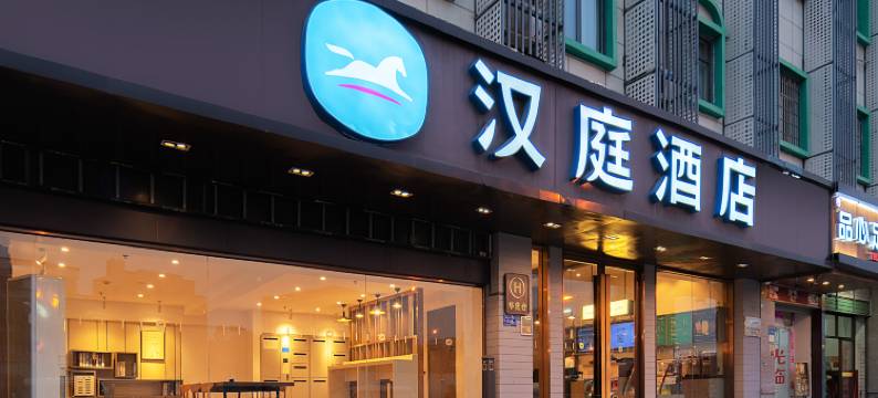 汉庭酒店(厦门同安城南店)图片