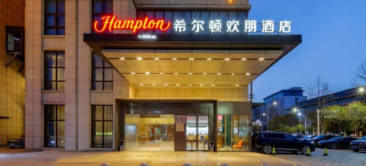 亳州文化公园希尔顿欢朋酒店图片