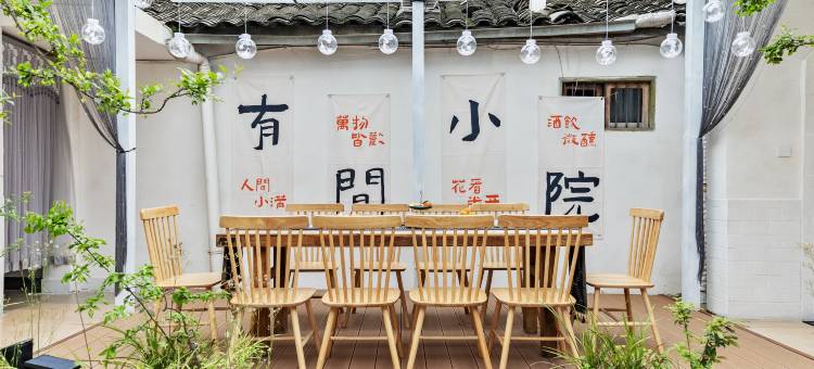 平乐古镇三江有间小院图片